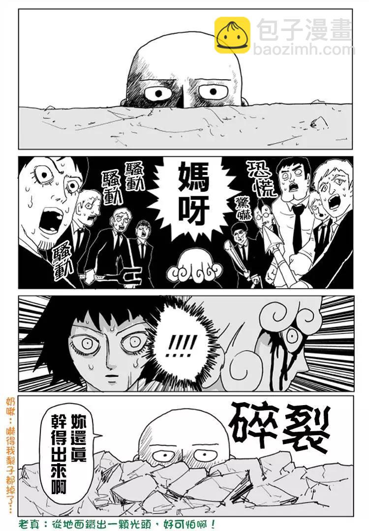 《一拳超人原作版》原作版105(2) 第8页
