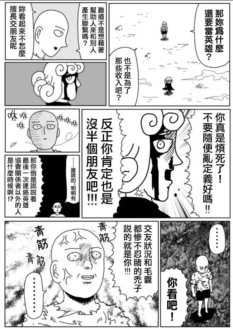 《一拳超人原作版》原作版106(2) 第1页