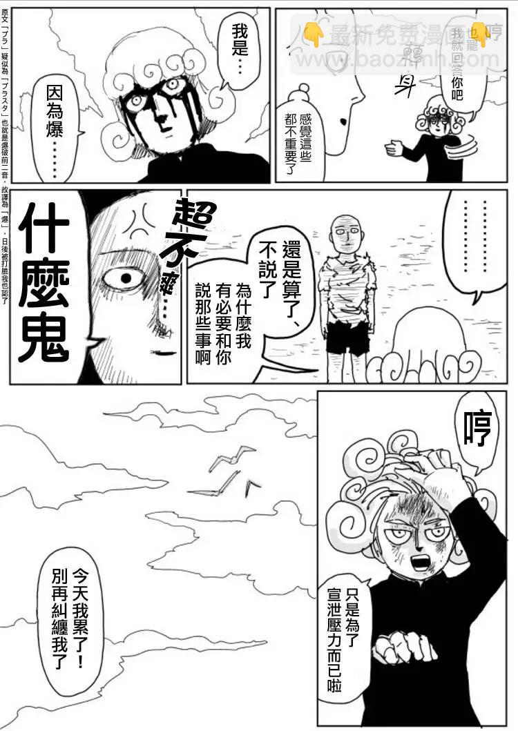 《一拳超人原作版》原作版106(2) 第2页