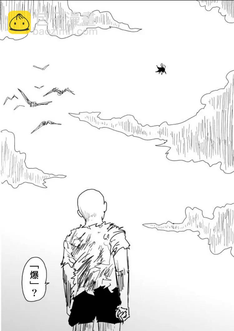 《一拳超人原作版》原作版106(2) 第3页