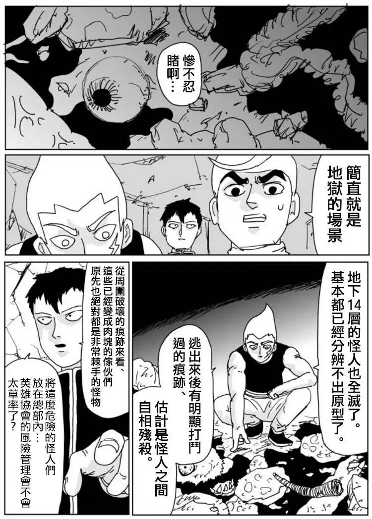 《一拳超人原作版》原作版 107(1) 第2页