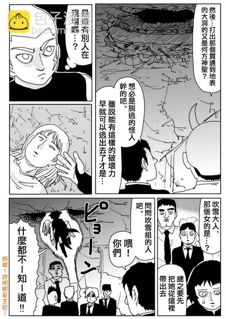 《一拳超人原作版》原作版 107(1) 第3页