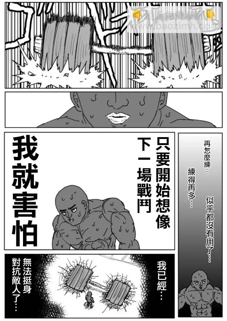《一拳超人原作版》原作版 107(2) 第10页