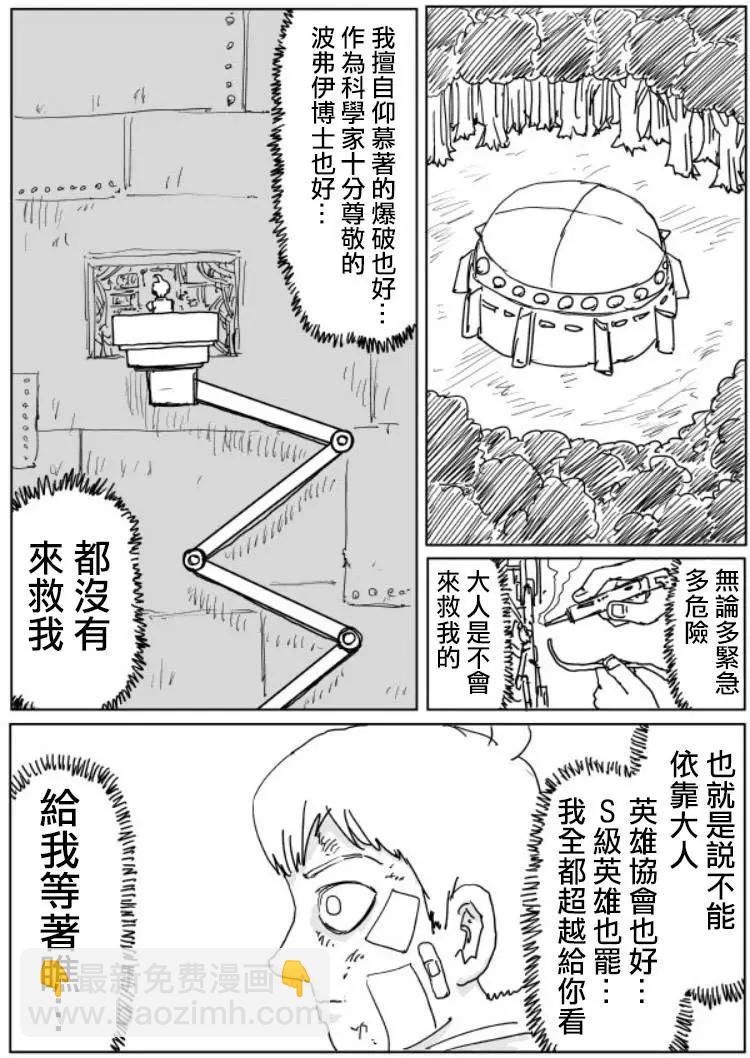《一拳超人原作版》原作版 107(2) 第11页