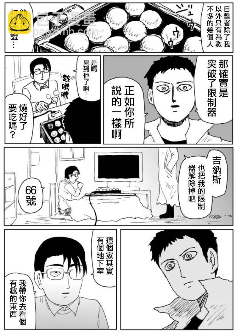 《一拳超人原作版》原作版 107(2) 第12页