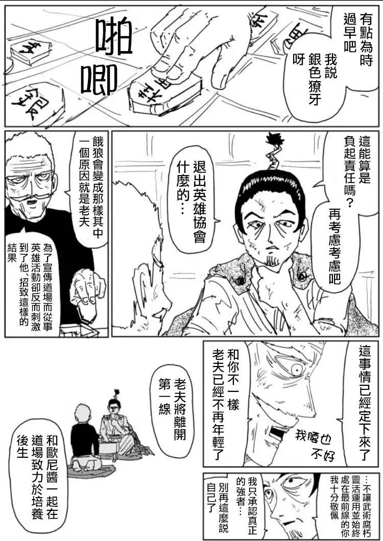 《一拳超人原作版》原作版 107(2) 第13页
