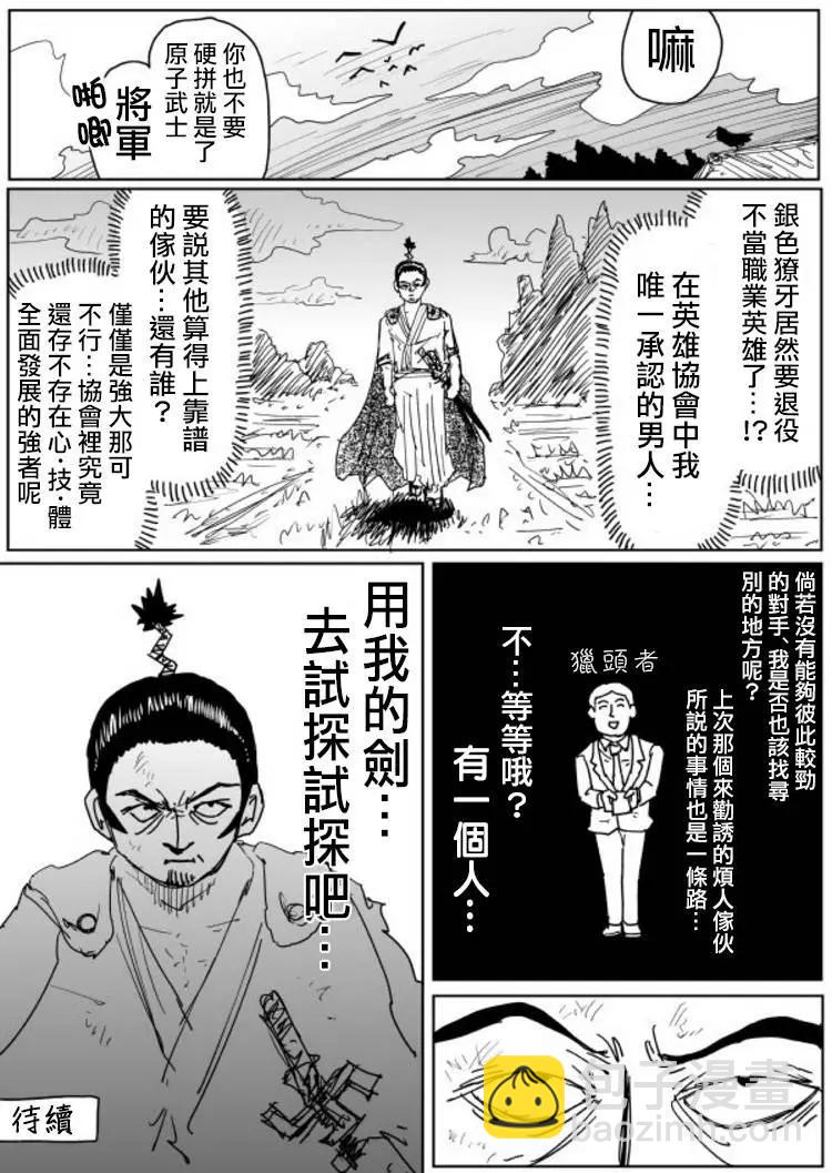 《一拳超人原作版》原作版 107(2) 第14页