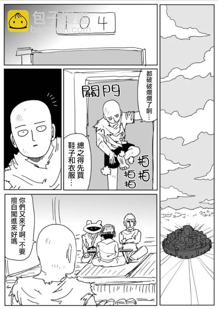 《一拳超人原作版》原作版 107(2) 第2页