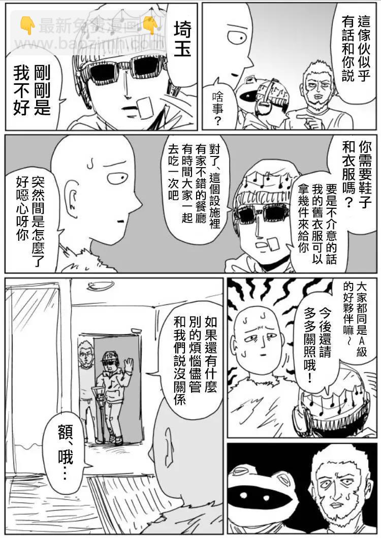 《一拳超人原作版》原作版 107(2) 第3页