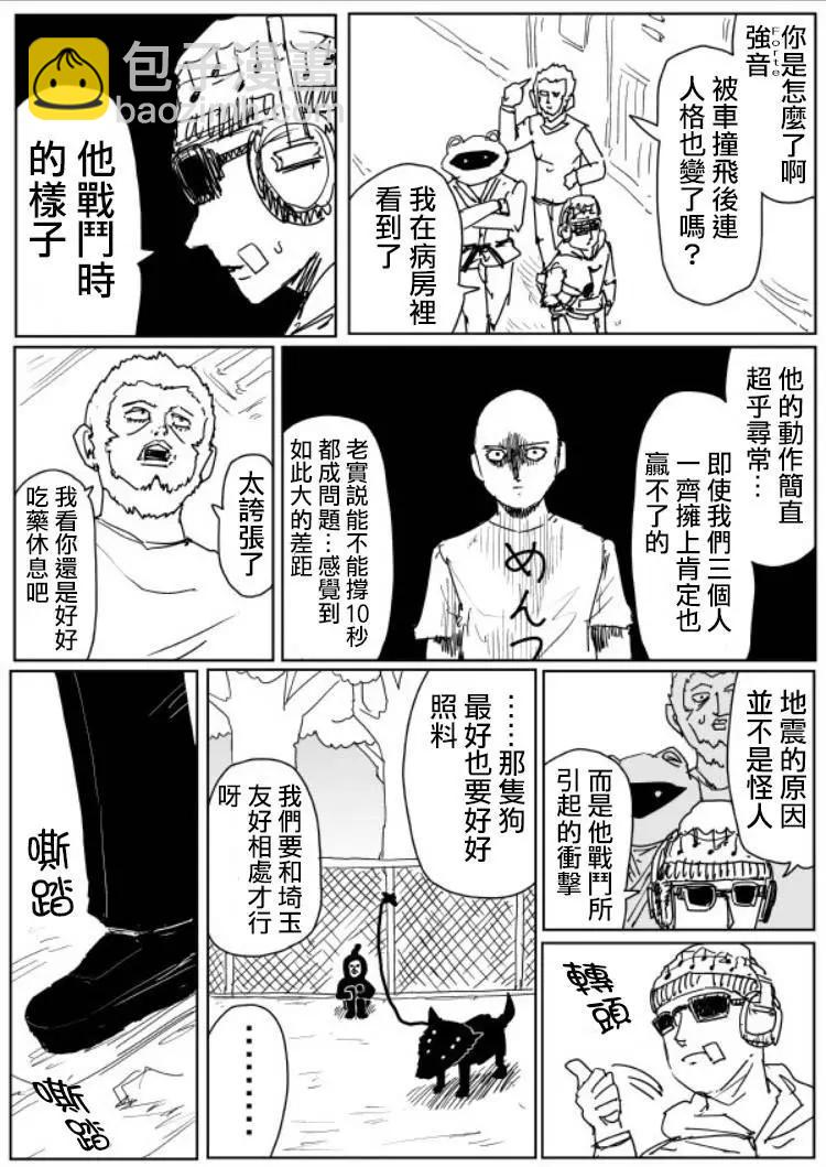 《一拳超人原作版》原作版 107(2) 第4页
