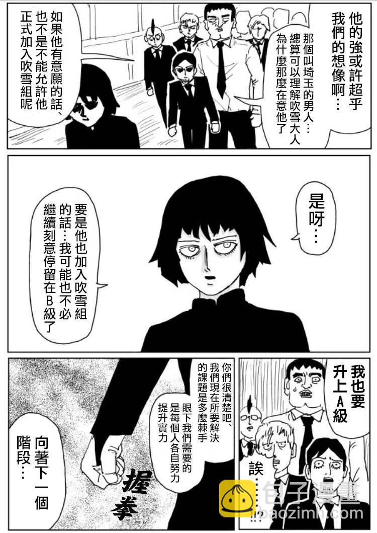 《一拳超人原作版》原作版 107(2) 第5页