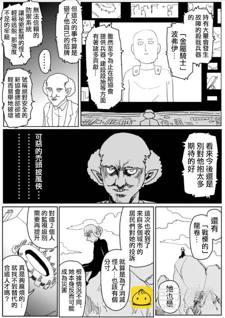 《一拳超人原作版》原作版 107(2) 第6页