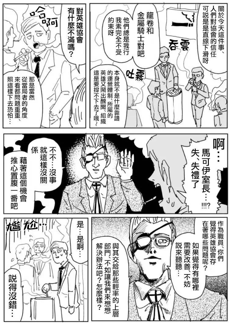 《一拳超人原作版》原作版 107(2) 第7页