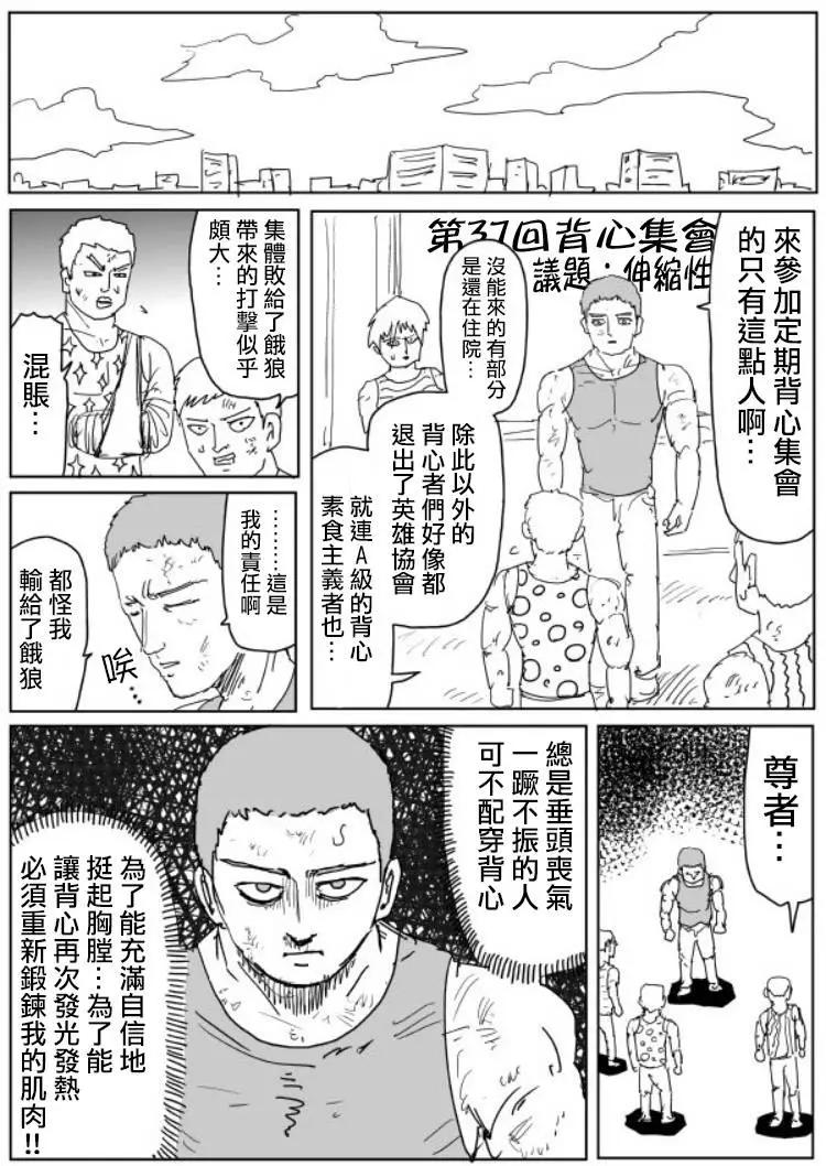 《一拳超人原作版》原作版 107(2) 第8页