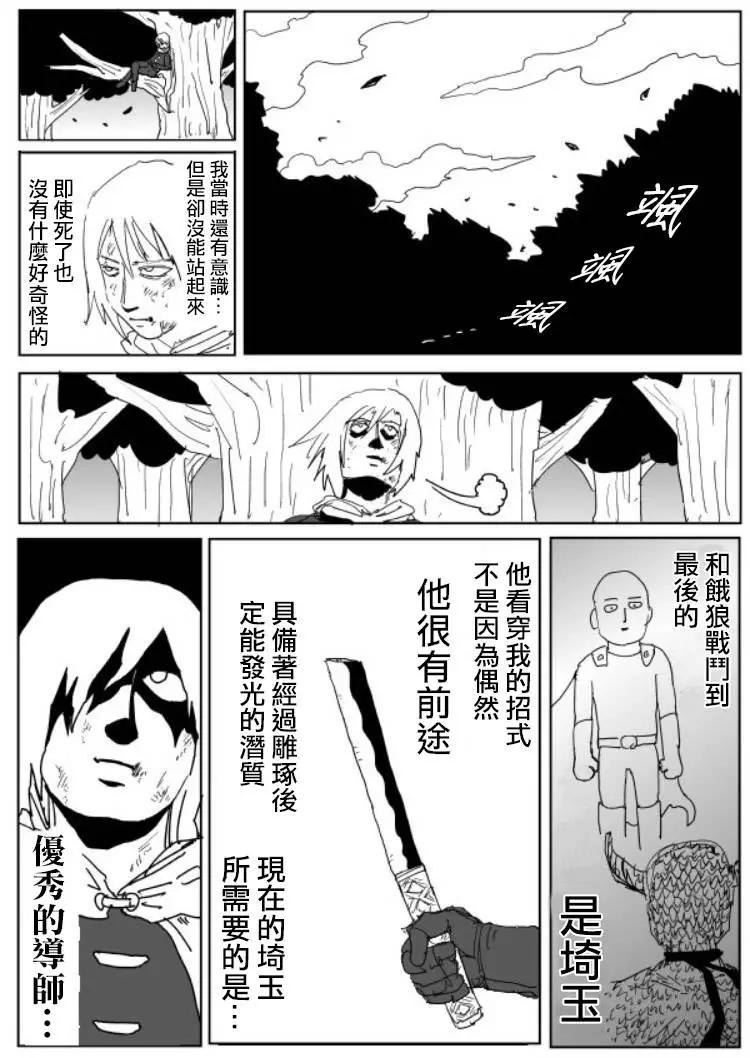 《一拳超人原作版》原作版 107(2) 第9页