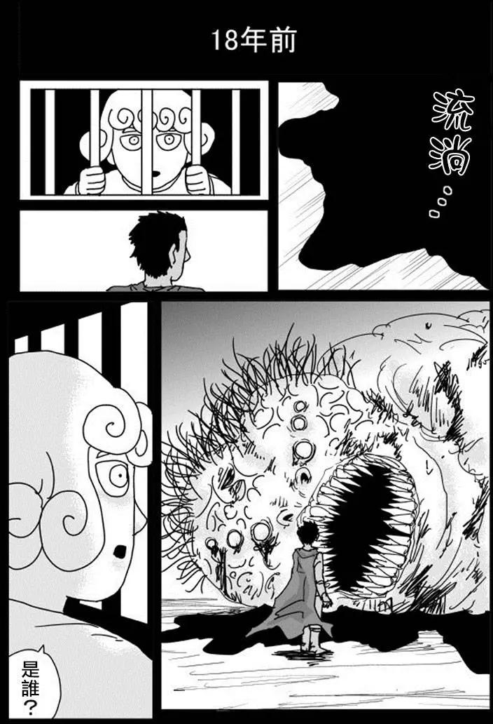 《一拳超人原作版》原作版106(3) 第1页