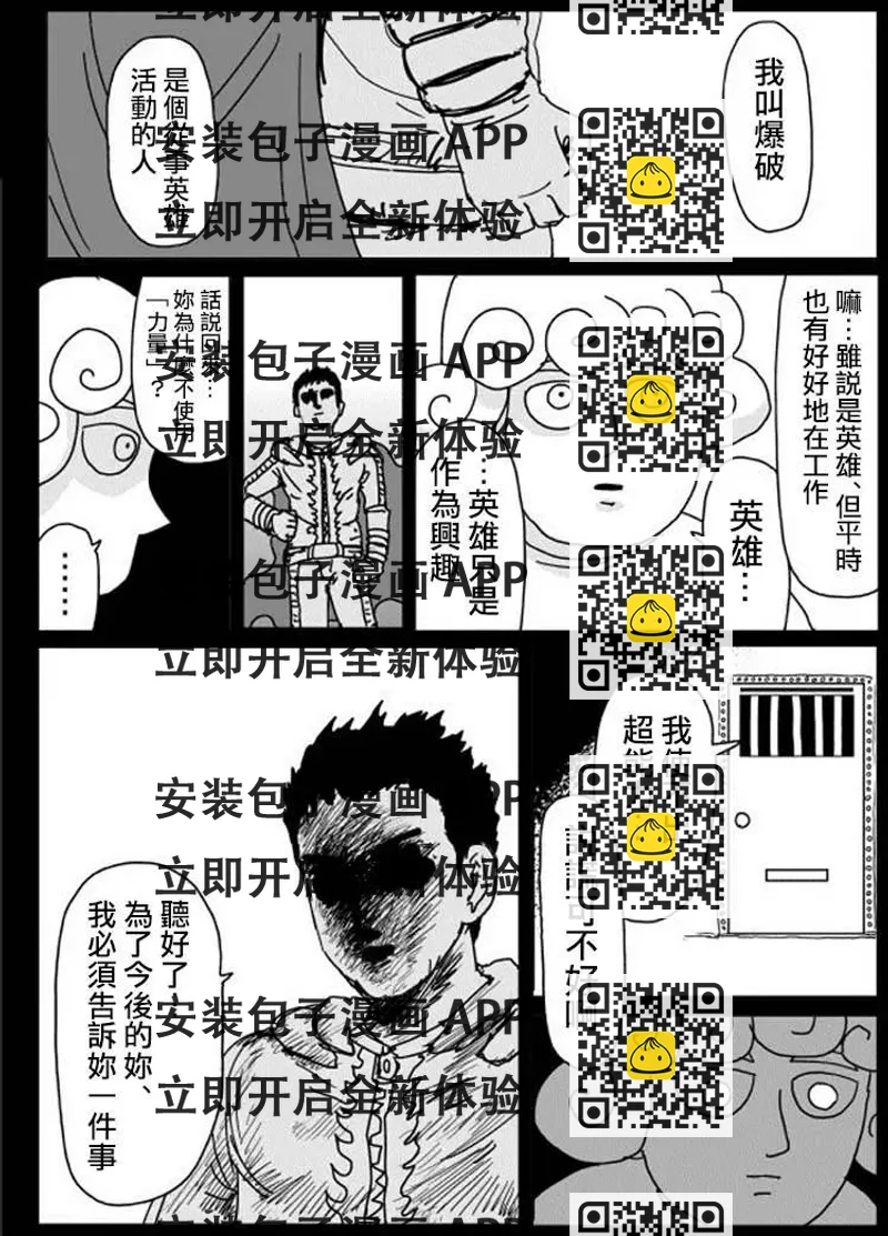 《一拳超人原作版》原作版106(3) 第2页