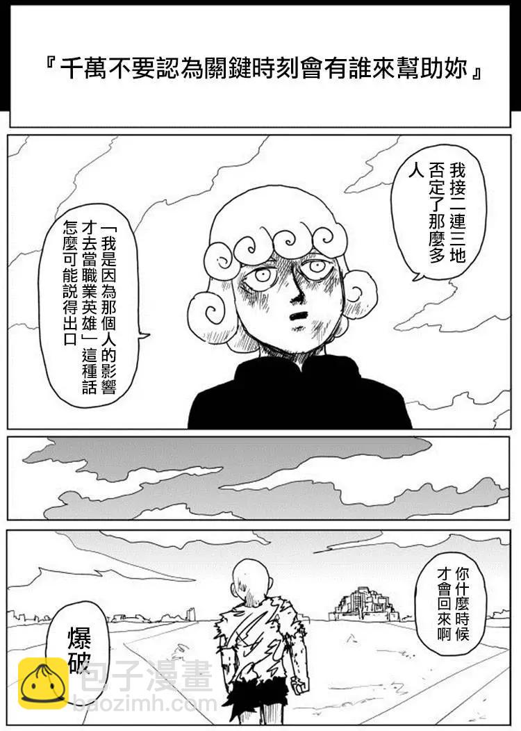 《一拳超人原作版》原作版106(3) 第3页