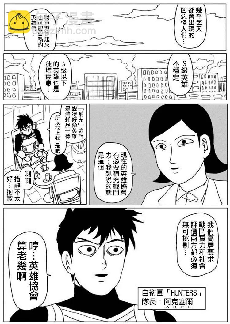 《一拳超人原作版》原作版106(3) 第4页