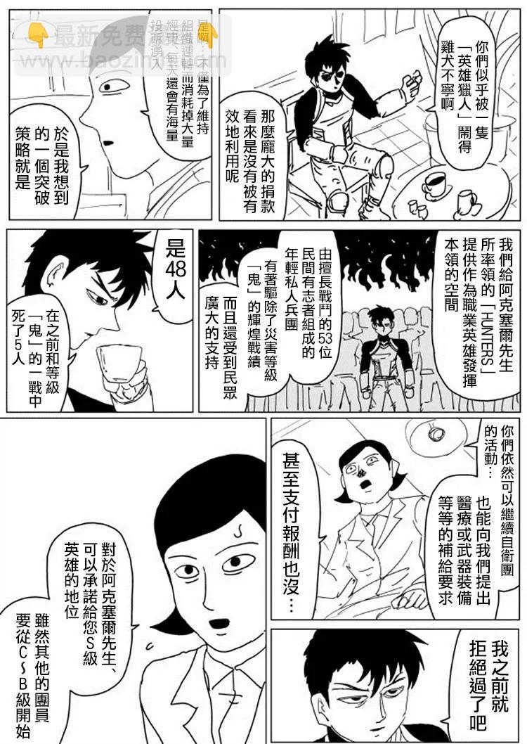 《一拳超人原作版》原作版106(3) 第5页