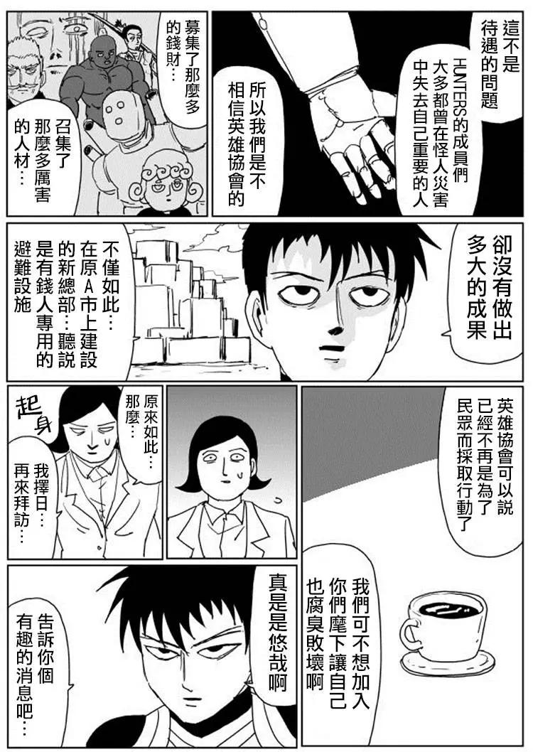 《一拳超人原作版》原作版106(3) 第6页