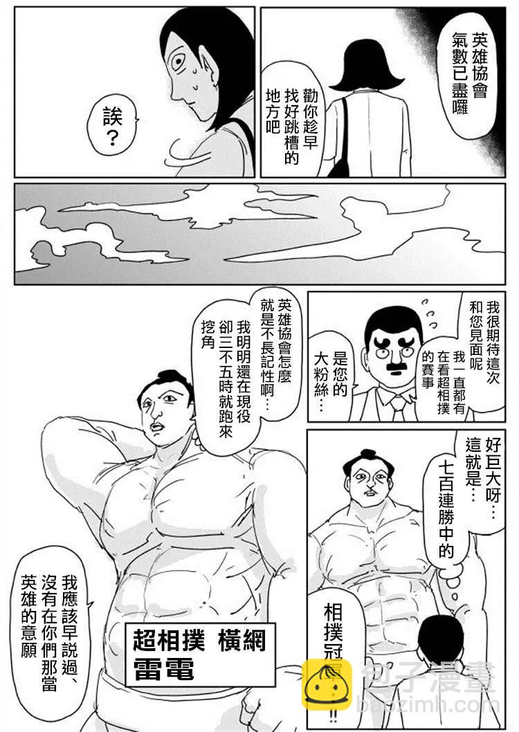 《一拳超人原作版》原作版106(3) 第7页