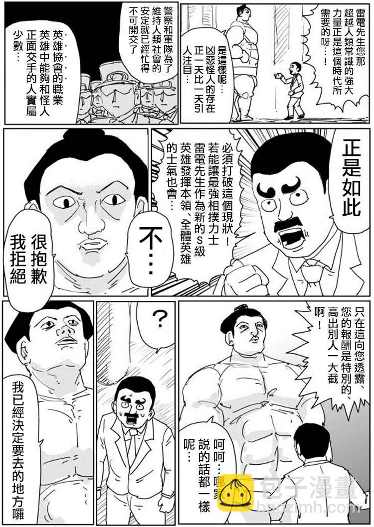 《一拳超人原作版》原作版106(3) 第8页