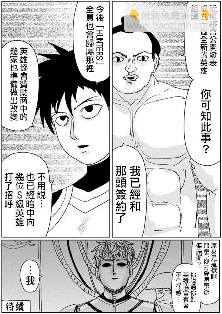 《一拳超人原作版》原作版106(3) 第9页