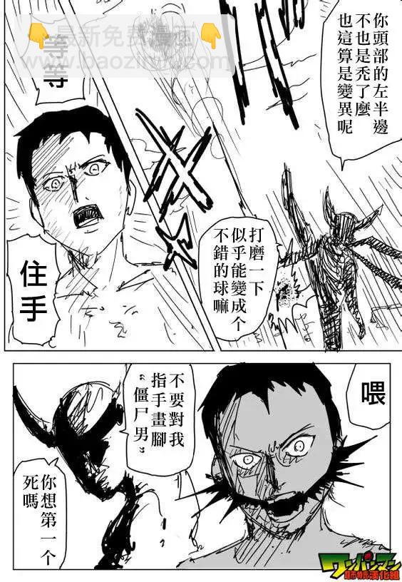 《一拳超人原作版》第82回 第10页