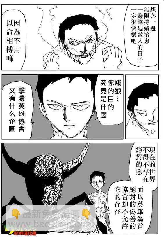 《一拳超人原作版》第82回 第11页