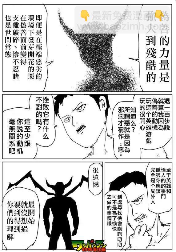 《一拳超人原作版》第82回 第12页