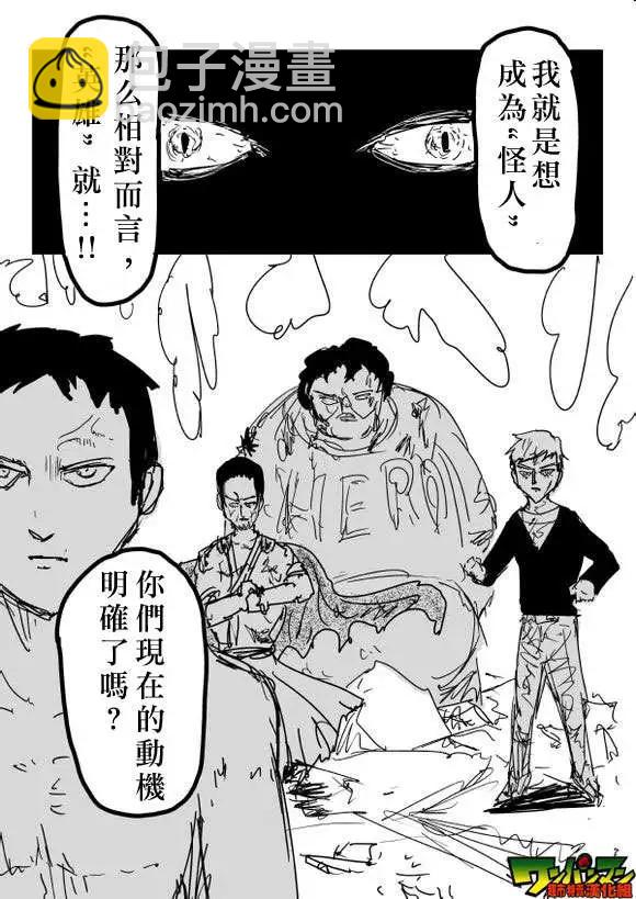 《一拳超人原作版》第82回 第13页