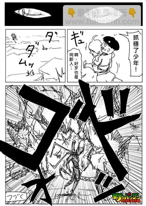 《一拳超人原作版》第82回 第15页