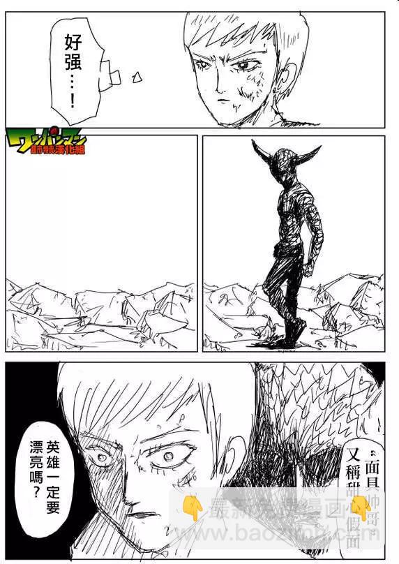 《一拳超人原作版》第82回 第2页