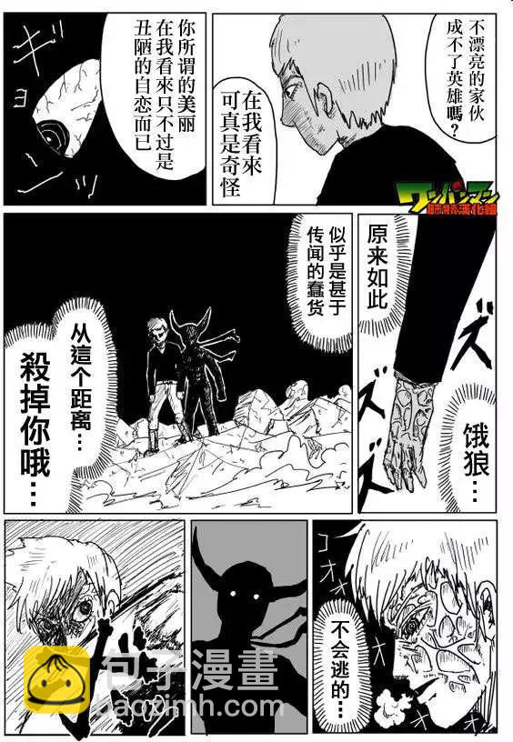 《一拳超人原作版》第82回 第3页