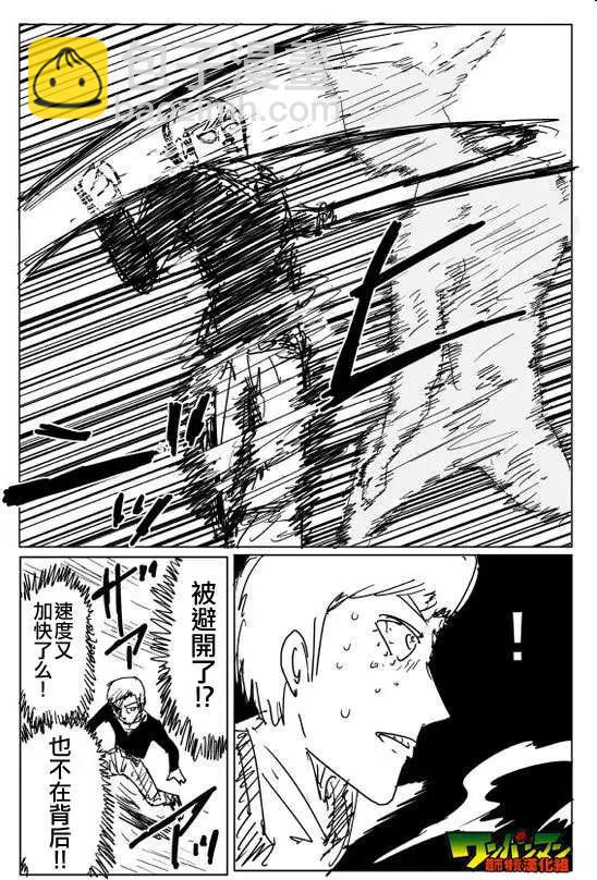 《一拳超人原作版》第82回 第4页