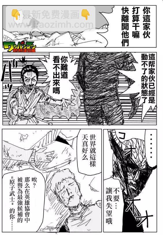《一拳超人原作版》第82回 第5页