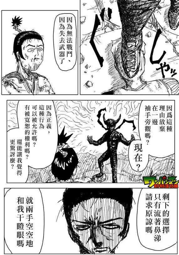 《一拳超人原作版》第82回 第6页