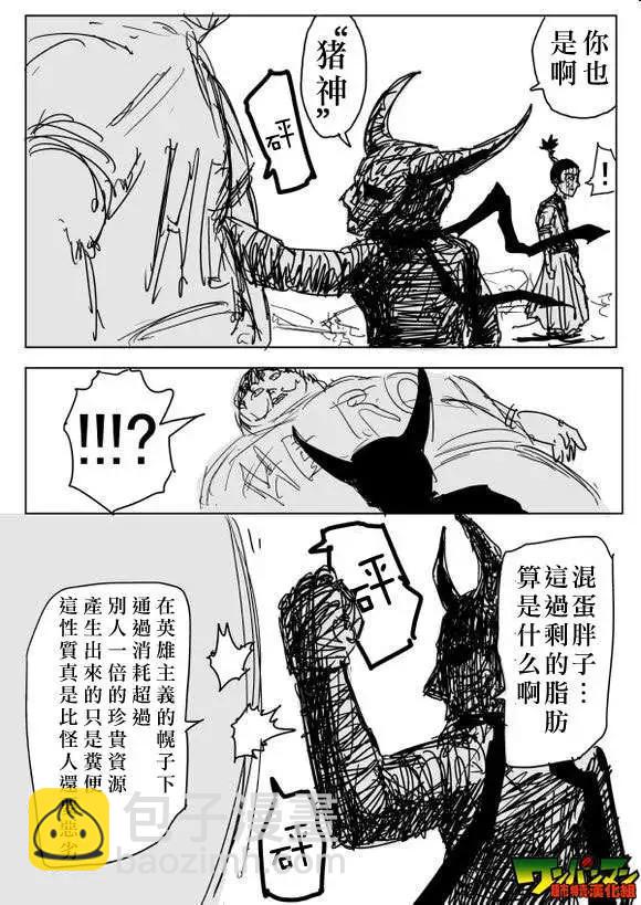 《一拳超人原作版》第82回 第7页