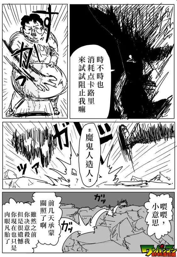 《一拳超人原作版》第82回 第8页