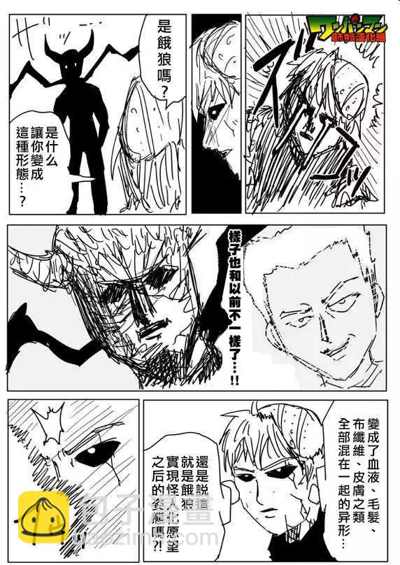 《一拳超人原作版》第82回 第9页