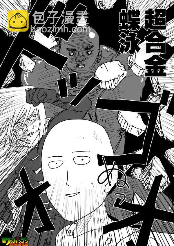 《一拳超人原作版》第84回 第10页