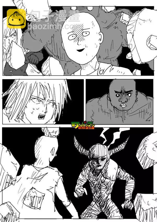 《一拳超人原作版》第84回 第11页