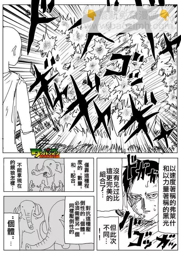 《一拳超人原作版》第84回 第13页