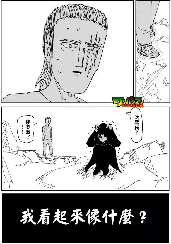 《一拳超人原作版》第84回 第14页