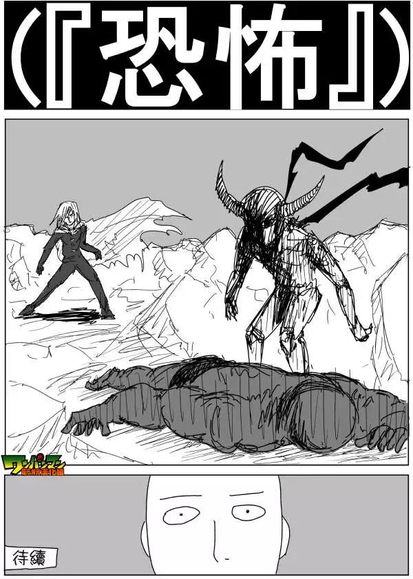 《一拳超人原作版》第84回 第15页