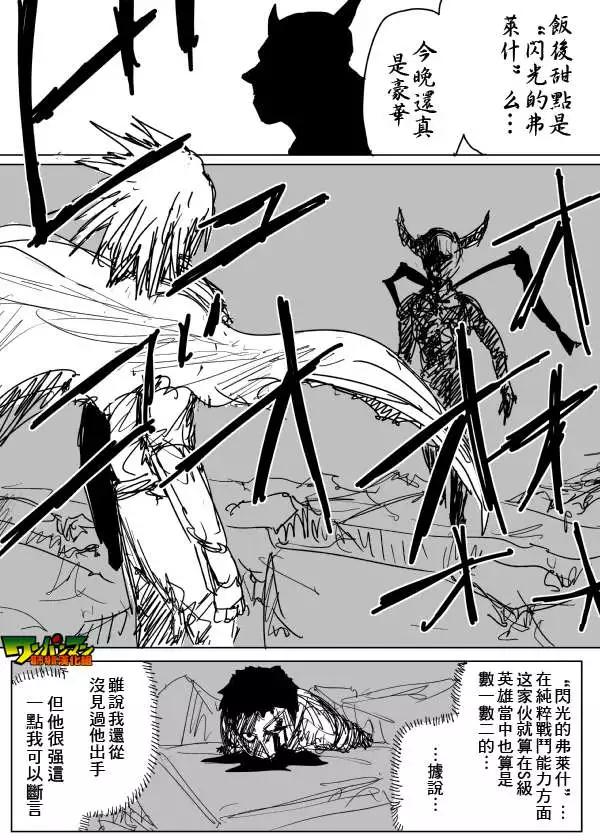 《一拳超人原作版》第84回 第1页