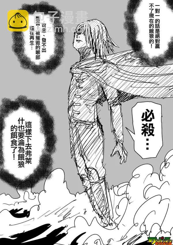 《一拳超人原作版》第84回 第2页