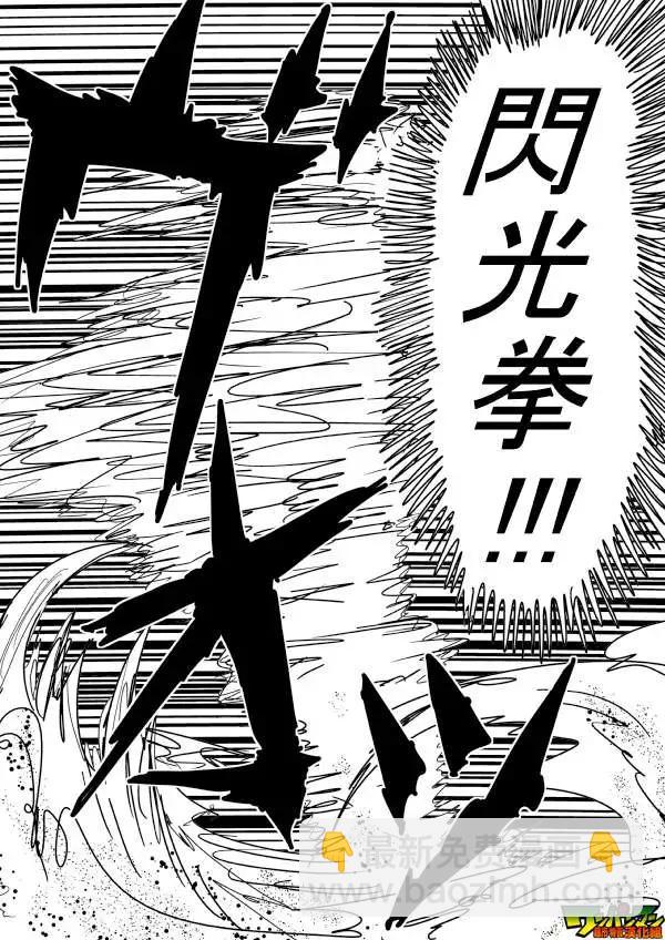《一拳超人原作版》第84回 第3页