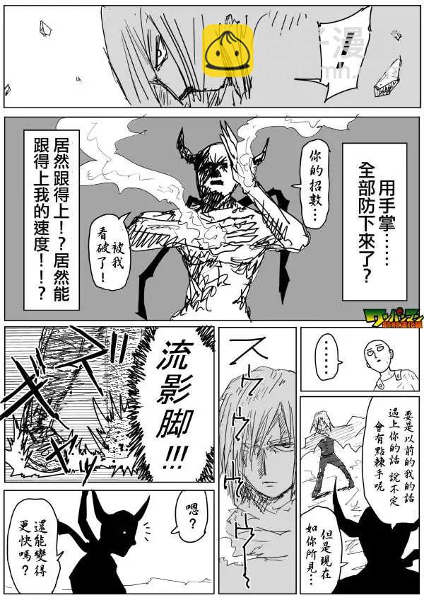 《一拳超人原作版》第84回 第6页